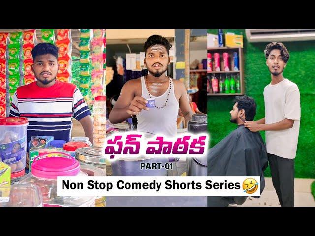 Fun Pataka Non Stop Comedy Short Videos Part-1 | Crazy Boys