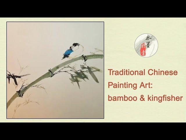 Traditional Chinese Painting Art: bamboo & kingfisher   竹子翠鸟_手绘_国画