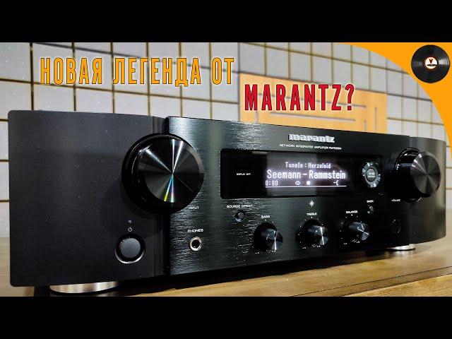 Новая легенда от Marantz? Обзор усилителя PM7000n