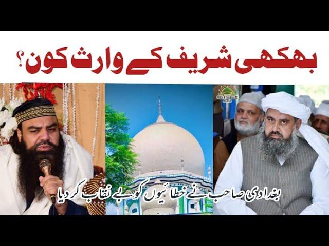 Bikhi Shrif K Waris Kon | Mufti Jamal Udin Bgdadi About Peer Syed Muhmmad Naveed Ul Hassan Mashahdi