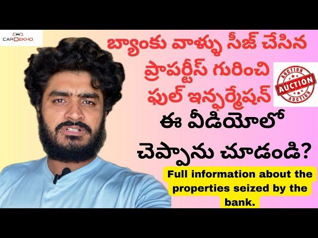 బ్యాంకు వాళ్ళు సీజ్ చేసిన ప్రాపర్టీస్ గురించి ఫుల్ ఇన్ఫర్మేషన్. ఈ వీడియోలో చెప్పాను చూడండి? Auction