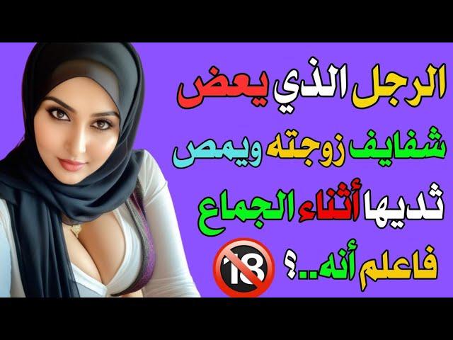 أسئلة ثقافية ممتعة ومفيدة || معلومات عامة جديدة || معلومات مفيدة قد تعرفها لأول مرة