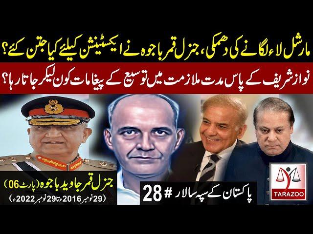 Pakistan army chiefs #28 | The era of General Qamar Javed Bajwa | Part 06 | Tarazoo