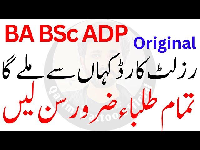 BA Result Card | BSc Result Card | ADP Result Card