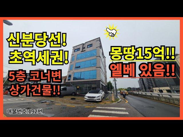 신분당선 구운역역세권 상가주택매매,꼬마빌딩매매,노후준비,상가건물매매