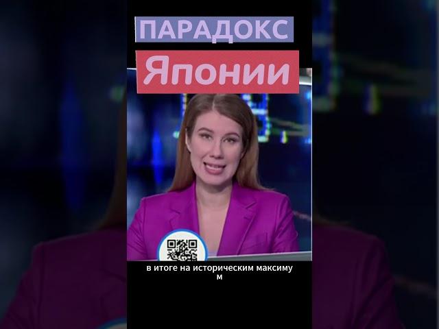 Япония: экономика - вниз, рынок - вверх!