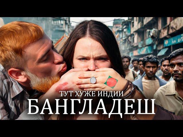 #57 Бангладеш: рай или ад? Дегустируем уличную еду, это опасно.
