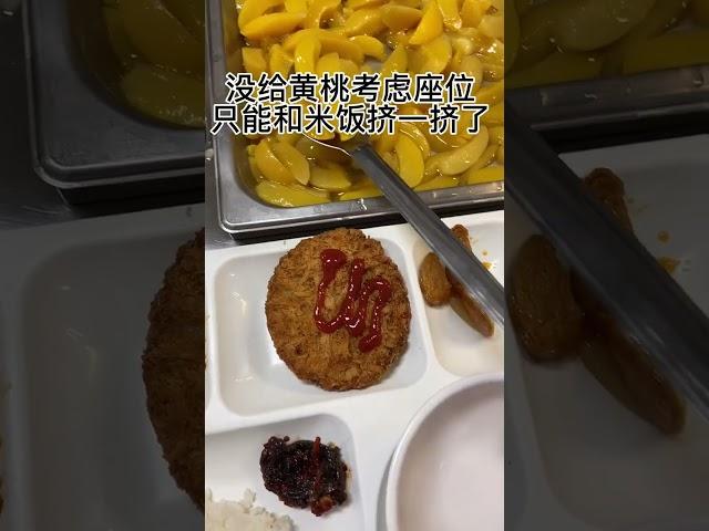 姐妹，快来云减肥了哈哈哈哈#大学食堂 #韩国留学