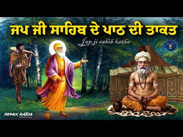 Remix Katha | Jap Ji Sahib Da Takat | Guru Nanak Dev Sahib Ji |  Giani Sher Singh Ji