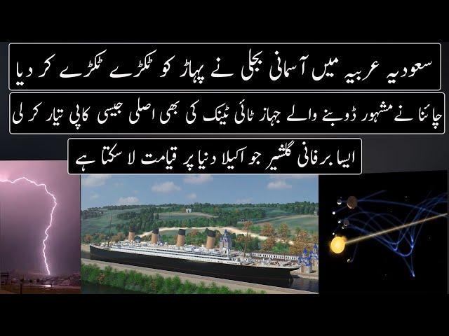 Random Facts Around The World | Part 80 | Urdu / Hindi