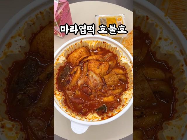 호불호 강하다는 ‘마라엽떡’ 후기