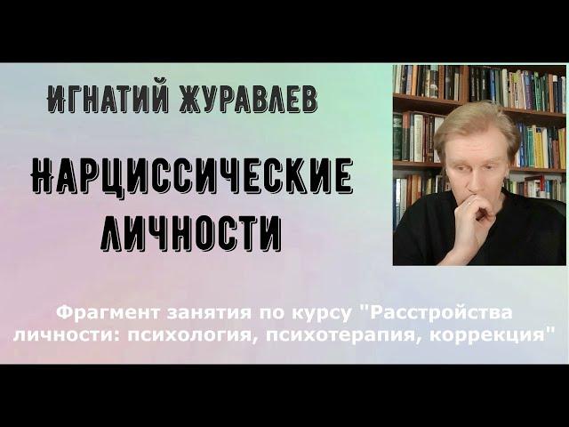 Челюсти нарциссизма. Нарциссическое расстройство личности