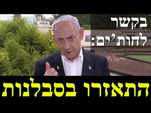 המלחמה בישראל | היום ה-444