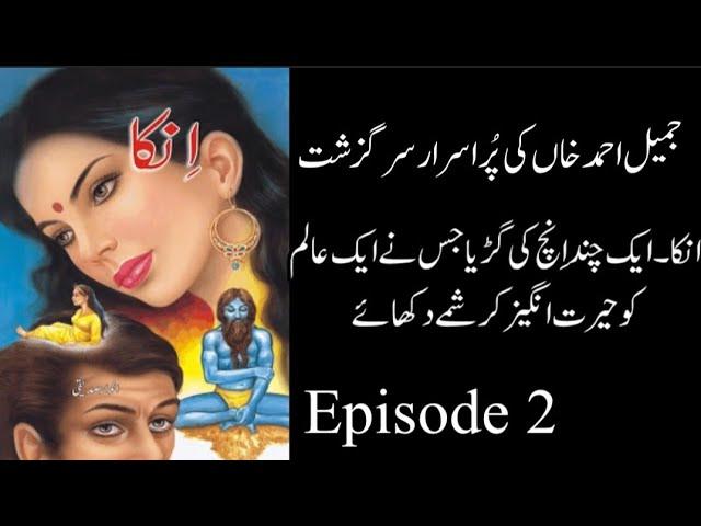 horror story kahaniyan||Inka Epi 2|| Anwaar Siddique ||@voiceofficialclub