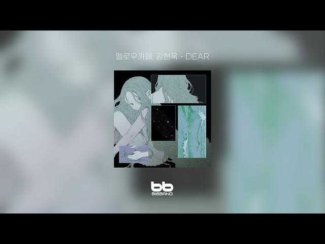 [Official Indie Audio] 멜로우카페, 김현욱 - Dear