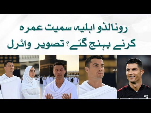 Ronaldo Ehliya Samit Umrah Karne Pahunch Gaye? Viral Tasweer Ki Haqiqat Kya Nikli | news point