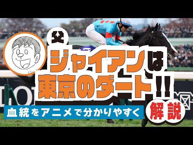 【松浪大樹のMコラ】競走馬の血統をドラえもん、ガンダムでわかりやすく解説！