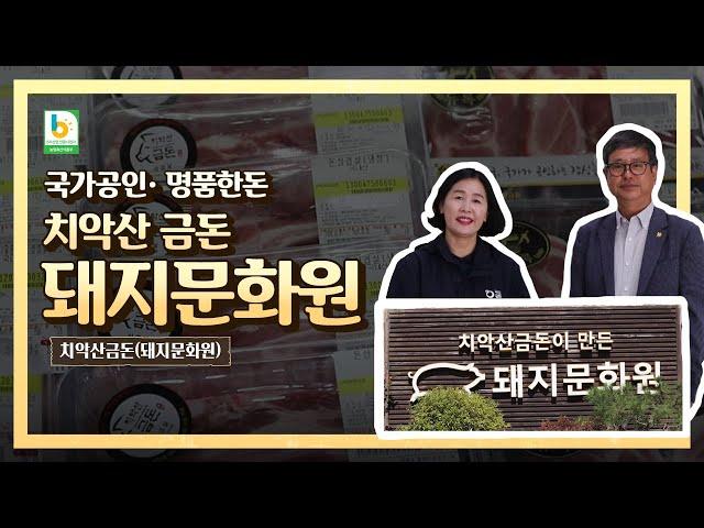 [강원6차산업]_농업회사법인 주식회사 금돈