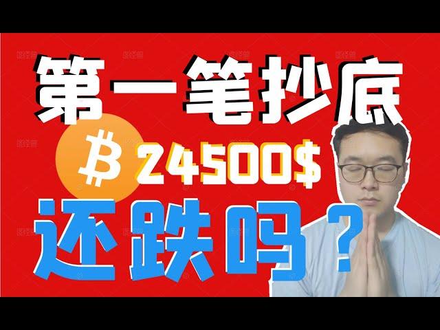 （第153期）熊市到底了吗？抄底10w美元比特币btc。wecoin区块链比特币元宇宙  币圈 、炒币、财经、投资、赚钱 ，加密货币  太坊eth  牛回速归？ we coin