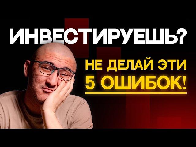 Почему не получается поднять на ИНВЕСТИЦИЯХ? Разбираем ошибки! Real Prepod