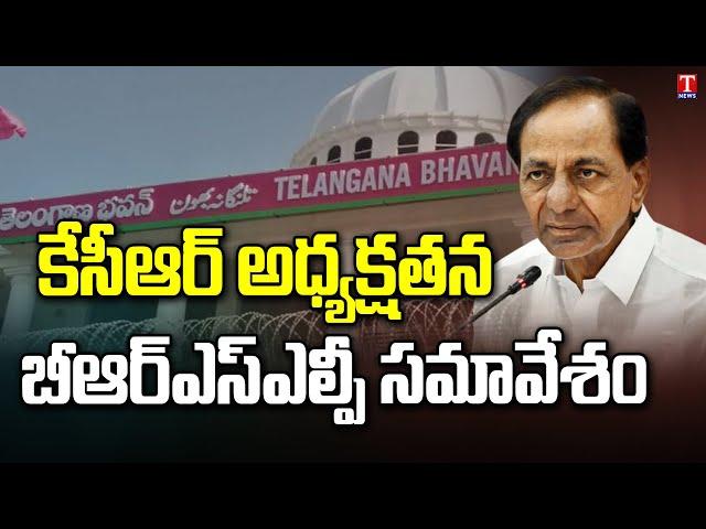 CM KCR To Hold BRSLP Meeting at Telangana Bhavan | Cabinet Ministers & Mps & Mlas | T News