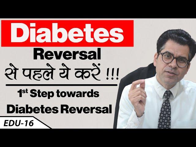 First step toward Diabetes Reversal| Why few people are not able to Reverse Diabetes| Diabexy EDU 16