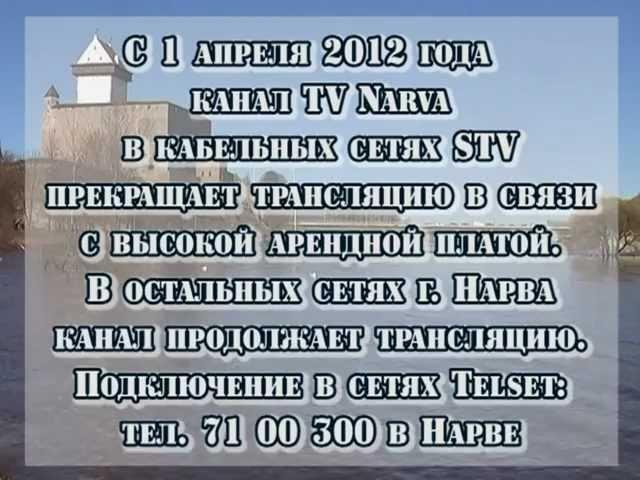 TBN Baltia: "TV Narva уходит с STV"