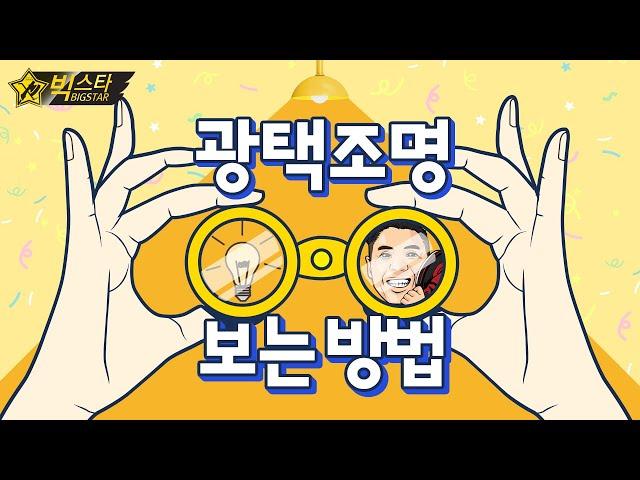 빅스타의 1분 영업비밀 - 광택 조명으로 스크래치 스월마크 보는 방법  (How to view scratch swirl marks with glossy lighting)