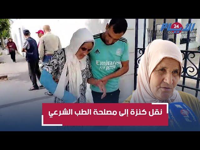 عاجل.. نقل كنزة إلى مصلحة الطب الشرعي وأمها  ترد على أم المشغلة وتكشف المستور