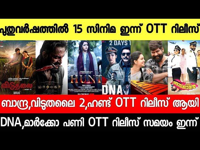 New Malayalam Movie Pani,Marco,hunt OTT Release Today | Tonight OTT Release Movies | Bandra,Kathalan