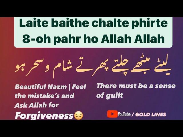 Laite Baithe Chalte Phirte Shaam O Sahar Ho Allah Allah | HUMD #allahﷻ #realpain #islam #dua #maafi