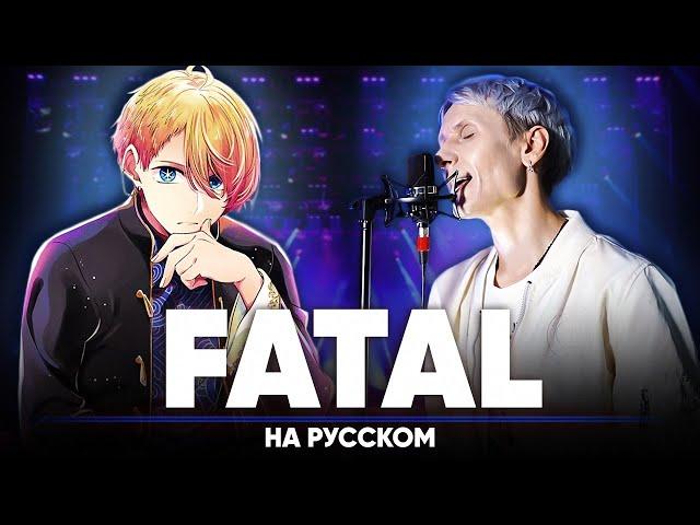 Oshi no Ko OP 2 [Fatal] (Russian Cover)