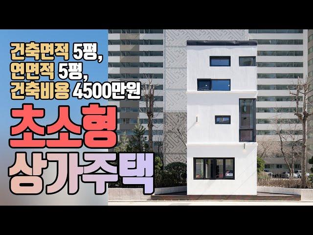 [월간전원주택라이프] 자양동 상가주택_네이처하우징