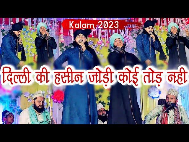 दिल्ली की इस जोड़ी का कोई तोड़ नही / Mustafa Murtaza Qadri | Beautiful kalam | jalsa Bareilly2023