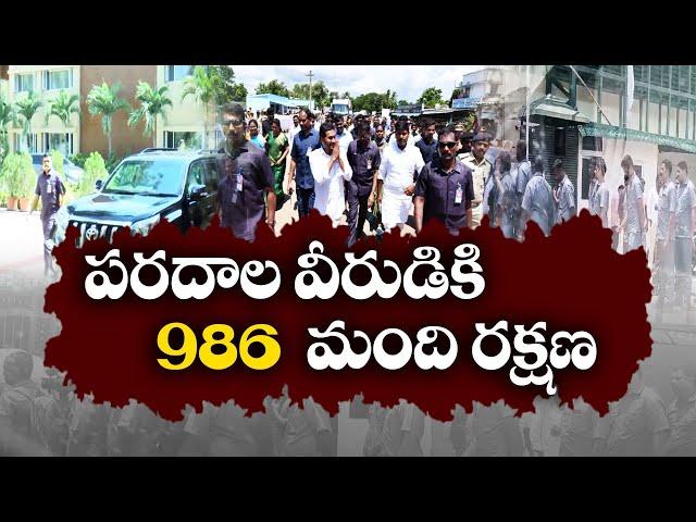 జగన్ రక్షణ కోసం 986 మంది సిబ్బంది | 986 Personnel Security For Jagan's Protection