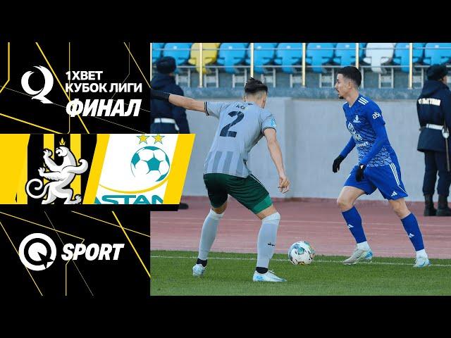 Женис — Астана. Обзор финала 1XBET Кубка лиги. 23.11.2024