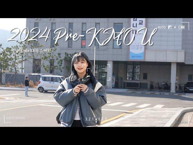 국립한국해양대학교 신입생 예비대학 [ 2024 Pre-KMOU ] 스케치