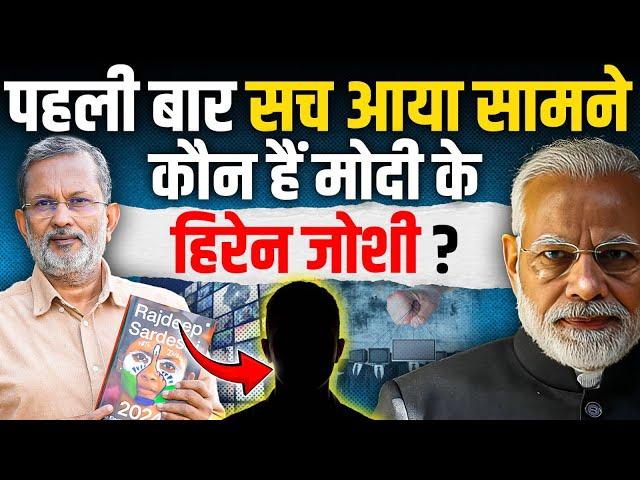 PM Modi के लिए मीडिया कंट्रोल करने वाले Hiren Joshi कौन हैं ? Ajit Anjum