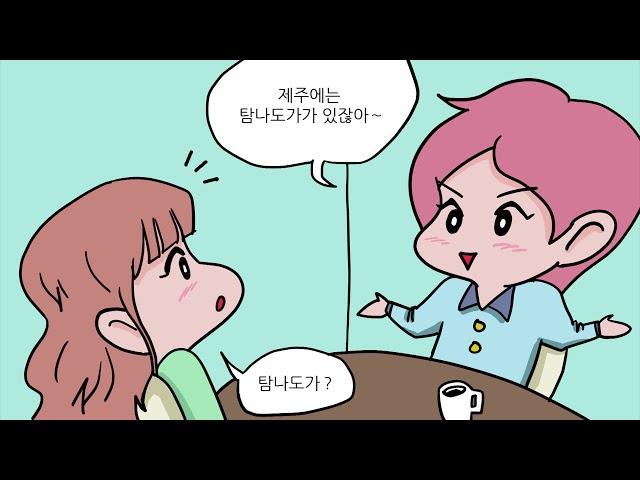탐나도가 제주 중목구조 전원주택 TV광고영상_1