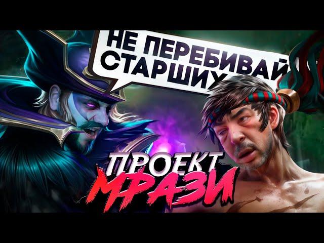 [ПРОЕКТ МРАЗИ] ЧСВ-ПАЦАН НА ЧУ - Mobile Legends