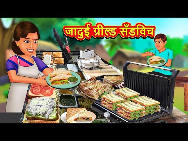 जादुई ग्रील्ड सँडविच | Marathi Stories | Marathi Moral Stories | Marathi Goshti | Fairy Tales