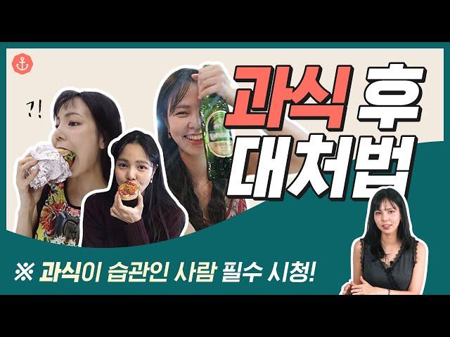 [Eng/추석 과식 후 대처법 STEP 3] 체지방으로 변신 전! 3번의 골든타임 사수하기 다이어트방법ㅣ다노티비