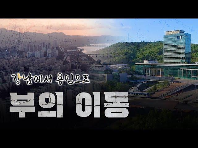 SK하이닉스와 삼성 시스템 반도체 추가 신도시 위치는? & 우리나라 개발 축 분석 [용인 Ep.16]