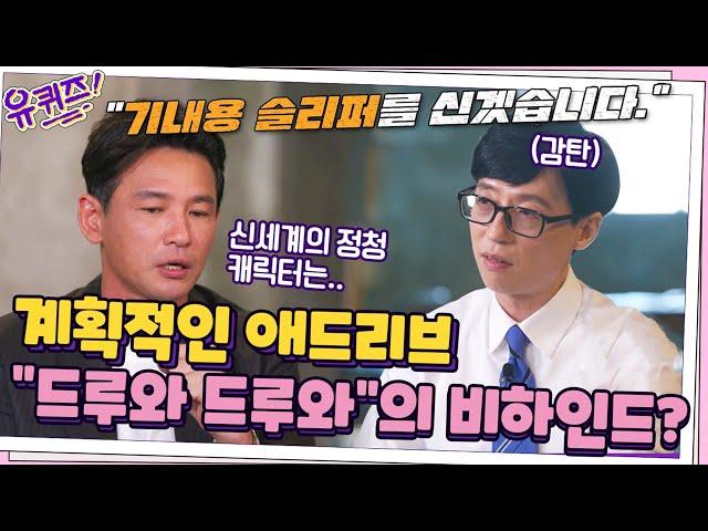 황정민 자기님의 계획적인 애드리브, "드루와 드루와" 영화 신세계의 비하인드?!#유퀴즈온더블럭 | YOU QUIZ ON THE BLOCK EP.120 | tvN 210825 방송