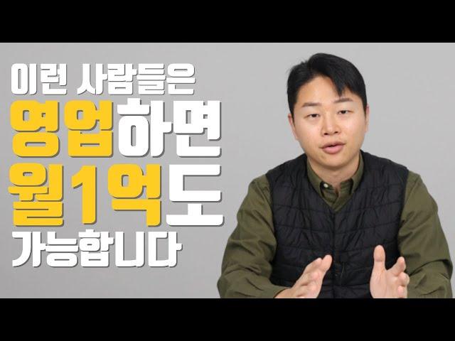 영업직 추천하는 유형 TOP3