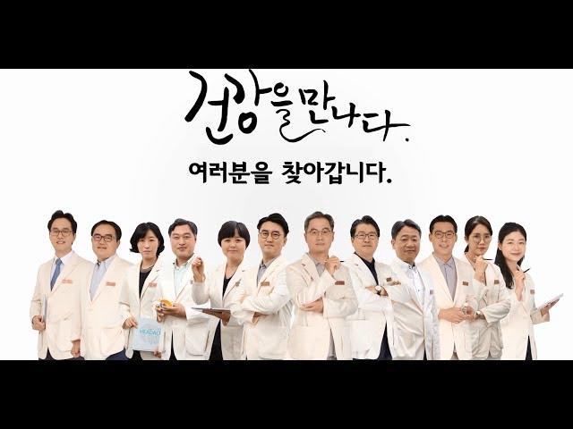 강북삼성병원 신개념 건강특강 : '건강을 만나다 시즌2' 감상평 이벤트