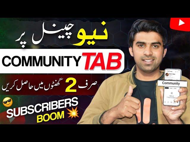 New Channel Community Tab Enable  / How to Enable Community Tab on YouTube