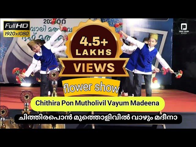 flower show chithira pon mutholivil | ചിത്തിര പൊൻ  #nabidinam #ഫ്‌ളവർഷോ #duffmutt #flowershow