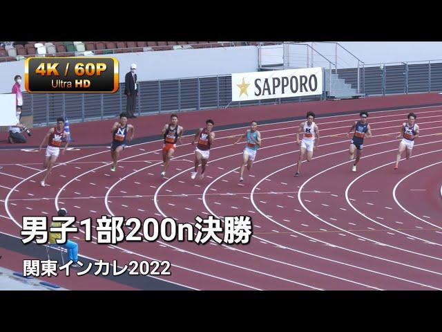 男子1部200m決勝　関東インカレ2022