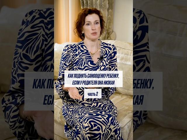 Самоценность и самооценка родителя и ребенка. Часть 2 #психология #духовность #детииродители